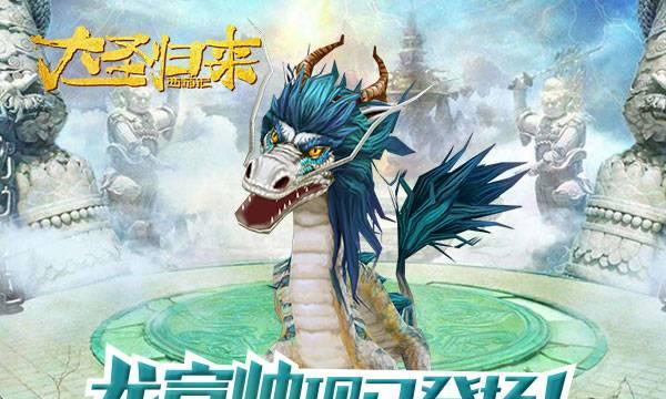 《长安幻想》小白龙培养攻略详解（从萌新到高手）