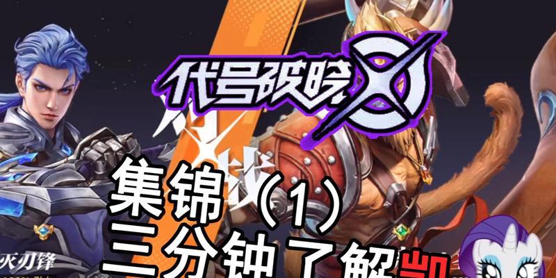 《以代号破晓申请资格入口的全面解析》（掌握游戏规则）