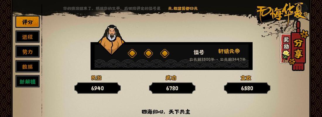 探秘无悔华夏渔樵问答624（游戏攻略）