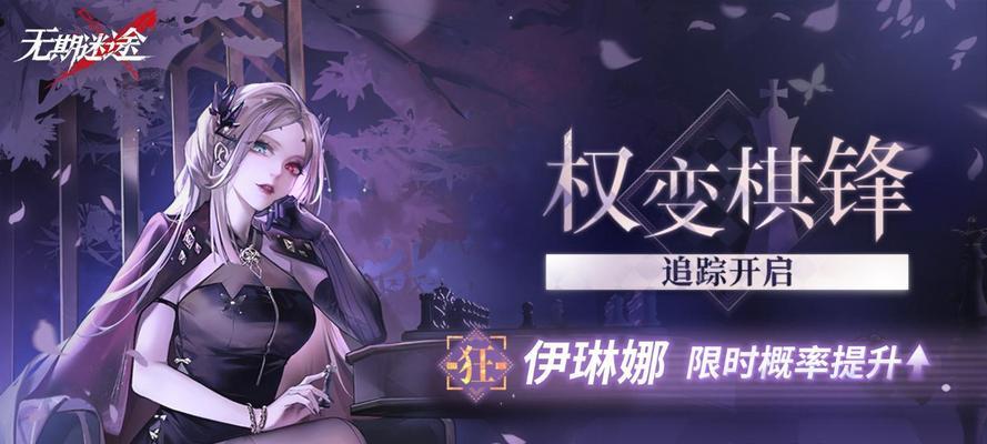 如何获取无期迷途iOS测试资格（成为游戏测试员的指南）
