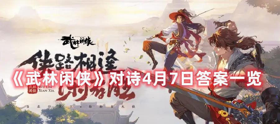 《最强输出角色2024一览》（揭秘武林闲侠游戏中的输出角色）