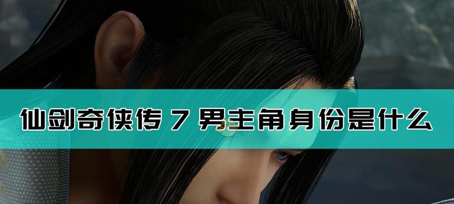 《仙剑奇侠传7》操作按键最新汇总（精通操作按键）