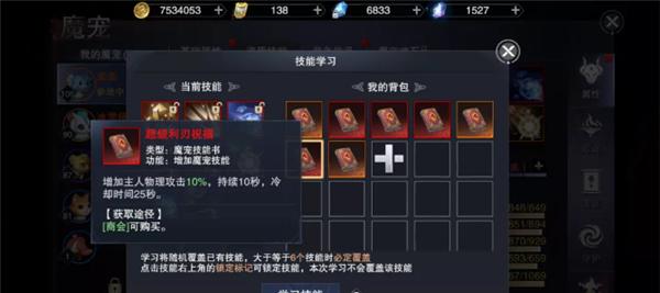 《新神魔大陆》变异魔宠获取攻略（如何获取强力变异魔宠）