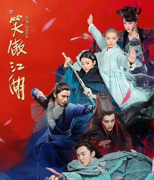 新笑傲江湖（探寻江湖中的传说人物）