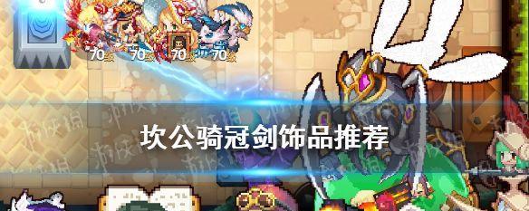 《剑网3》以坎公骑冠暗炮好用吗（游戏玩家必看）