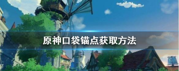 《猫之城钓鱼卷获取攻略》（探究以猫之城钓鱼卷的多种获取方法）