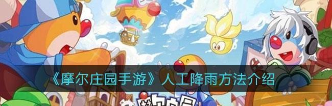 《摩尔庄园手游》大头菇采集攻略（轻松掌握大头菇采集技巧）