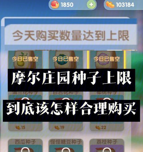 摩尔庄园手游攻略（掌握这些技巧）