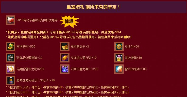 《以末日来袭礼包码2024》最新有效一览（获取末日来袭礼包的最新方法）