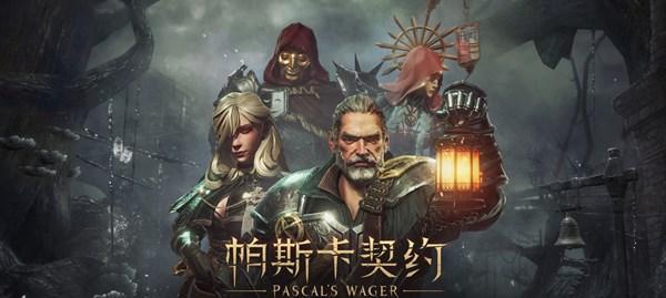 如何获取以帕斯卡契约破碎石板为主要奖励的游戏途径