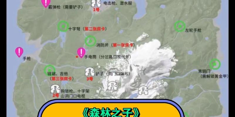 《森林之子》探索洞穴攻略（游戏内完美路线指南）