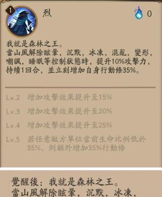 山风攻略（解析SSR山风的神秘技能）