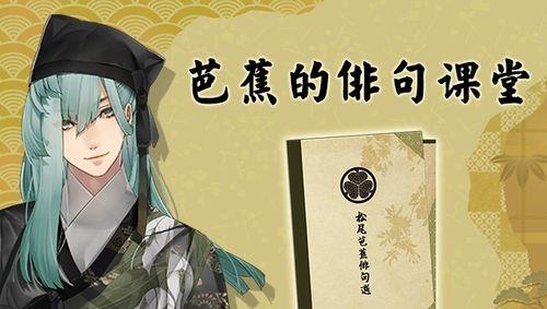 以执剑之刻松尾芭蕉角色阵容搭配指南（最强阵容搭配推荐）