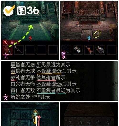 《以纸嫁衣4》第三章通关攻略详解（一步步图解）