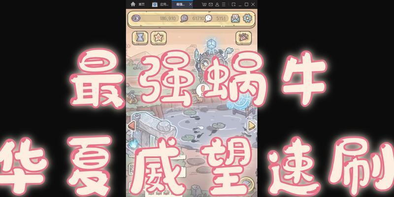 《最强蜗牛华夏情报》华夏加点攻略（打造最强华夏）