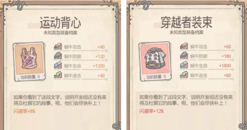 如何成为最强蜗牛（游戏中的蜗牛背心）