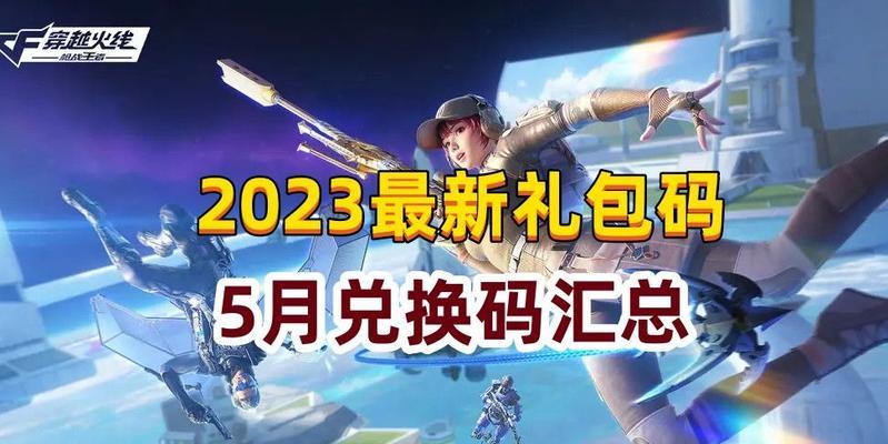 穿越火线阵营暗号2024最新一览（探秘阵营暗号）