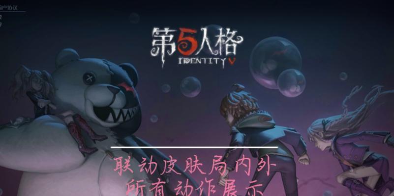 第五人格与枪弹辩驳联动，邦邦角色预览（探索邦邦的特殊技能和个性化装扮）
