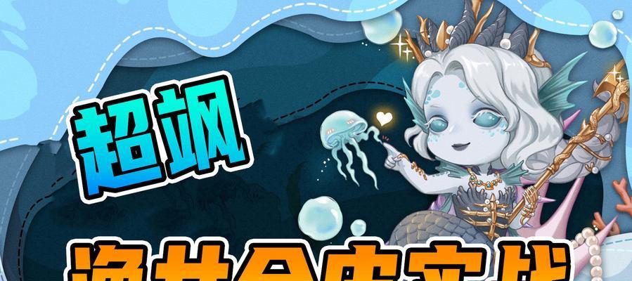 第五人格新监管角色“渔女”技能全解析（掌握技能）
