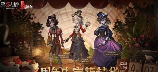 第五人格新求生者小丑上线时间一览（最新游戏动态）