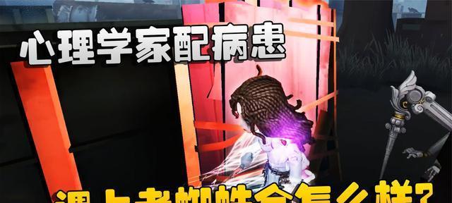 揭秘第五人格心理学家玩法技巧一览（如何成为心理学家）