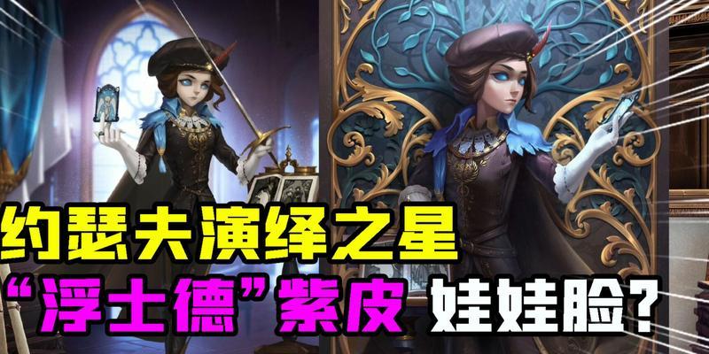 《第五人格》演绎之星投票劵获取方式一览（轻松获得投票劵）