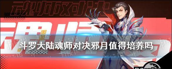 斗罗大陆魂师对决角色强度节奏榜一览（强度节奏榜详解）