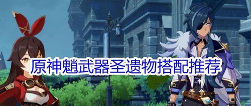 原神苍白之火圣遗物套装效果一览（解锁圣遗物套装）