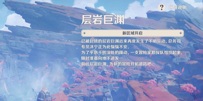 原神层岩巨渊磐键位置最新一览（探寻神秘宝藏的最佳攻略）