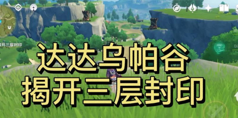 原神达达乌帕谷宝箱位置全解（在这里一定能找到你想要的宝箱）