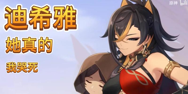 原神迪希雅武器攻略（掌握迪希雅武器）