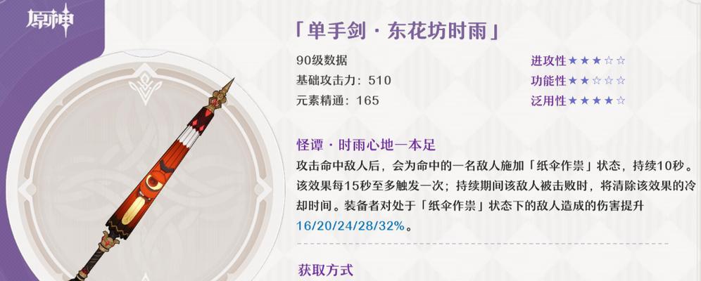 原神东花坊时雨突破材料一览：助你打造最强时雨！