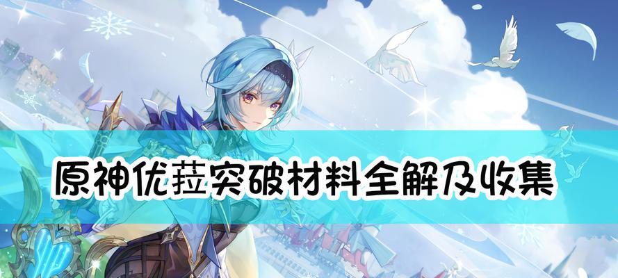 《原神恶王丸突破材料一览》（为你揭秘恶王丸强化所需材料）