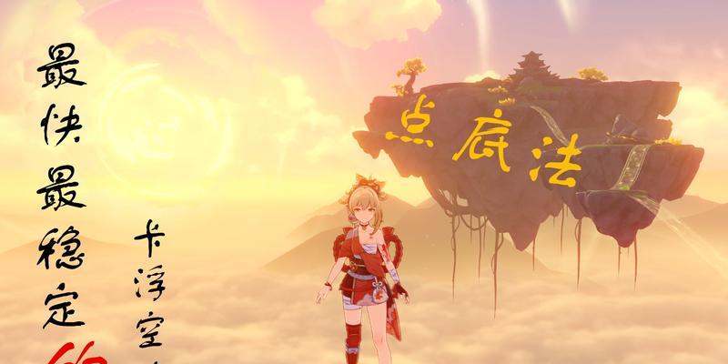 原神浮空平台攻略（掌握浮空技巧）