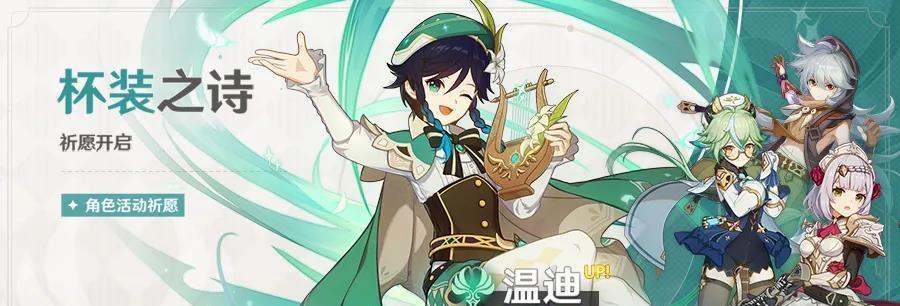 原神歌行世间活动攻略（用歌声征服世界）
