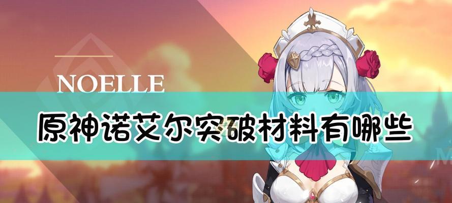 原神贯月矢突破材料最新一览（突破全新高度）