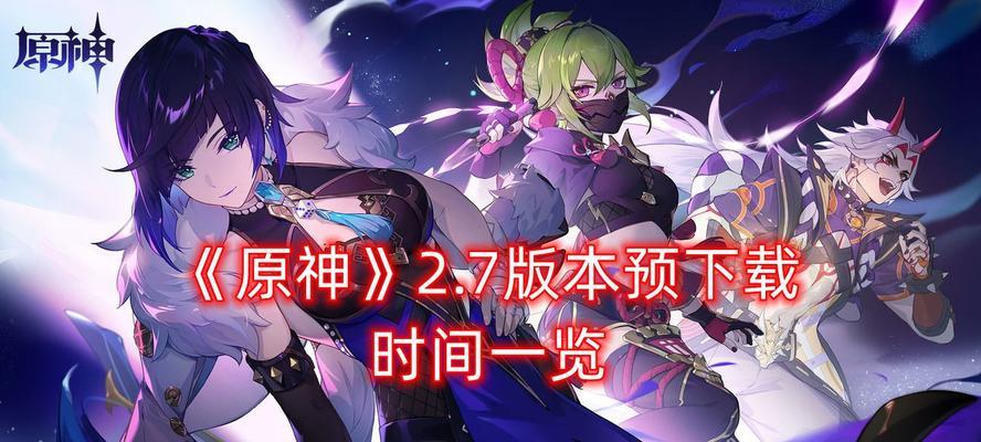 《原神》海歌纪行活动时间一览（原神夏日活动）