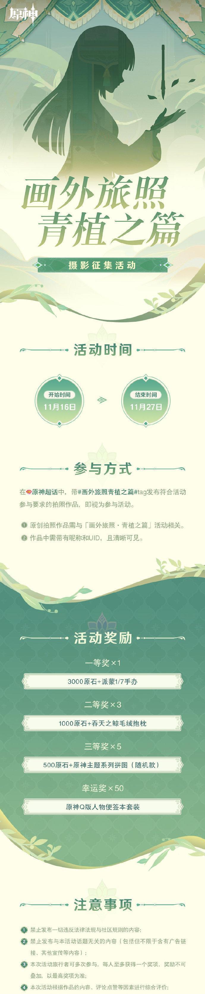 原神画外旅照青植之篇第一天任务攻略：探寻青植奇观的秘密