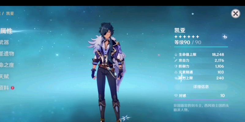 《原神》凯亚支线任务流程详解（解密任务流程）