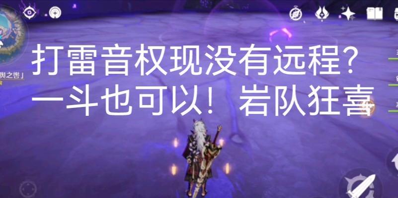 原神雷音权现打法攻略（最全技能介绍）