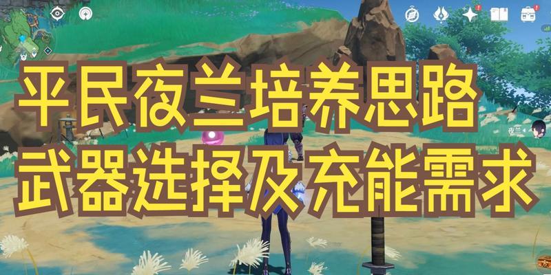 《原神》角色属性全面解析——若水90级满级属性剖析（解锁若水完美状态）