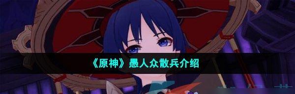原神散兵专武属性介绍