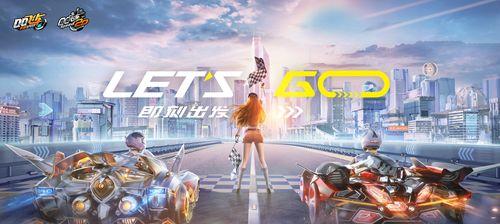 《QQ飞车》游戏甜蜜七夕送好礼（感受游戏的浪漫）