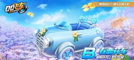 《QQ飞车》游戏涂鸦梦想卡的获取与使用攻略（探索游戏内的涂鸦梦想卡）