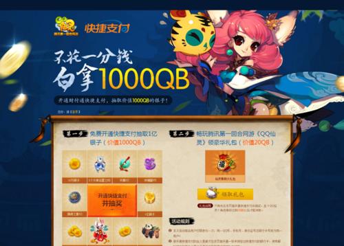 《QQ仙灵》游戏宠物资料简介（探索神奇世界）