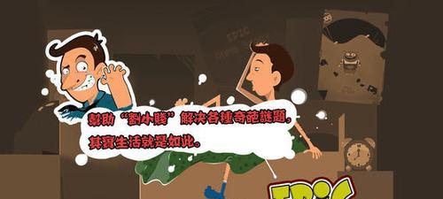 《屌丝自传》游戏第三关文通关攻略（挑战限时任务）