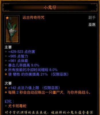 《暗黑破坏神3》游戏巫医碾压噩梦大菠萝技能解析（掌握大菠萝技能）