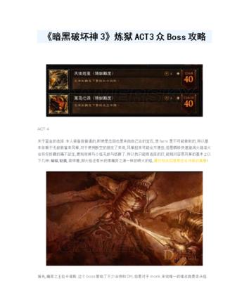 暗黑破坏神（打造无敌角色）