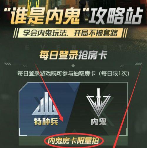 《和平精英》谁是内鬼模式玩法解析（揭开内鬼的面纱）
