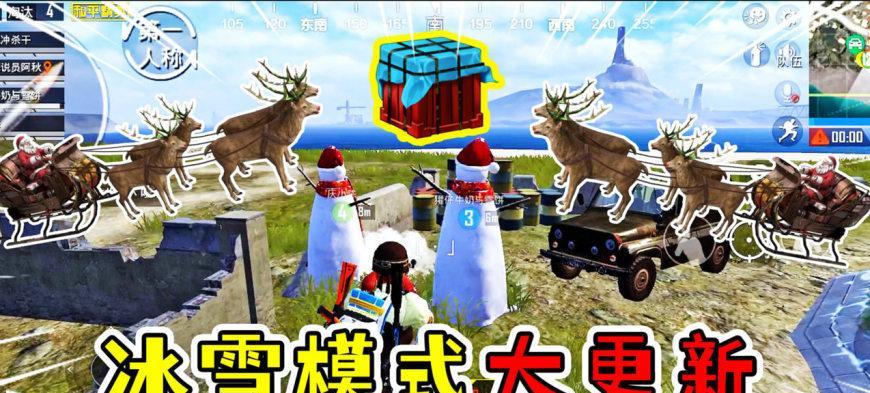 和平精英-雪球枪刷新位置一览（探索雪球枪刷新地点）